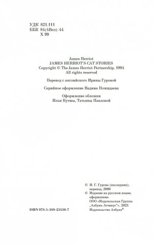Кошачьи истории фото книги 3