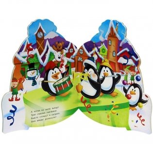 Пингвины и их концерт фото книги 2