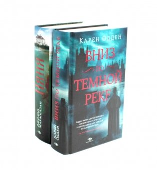 Вниз по темной реке. Няня (комплект из 2-х книг) фото книги