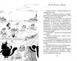 Кот колдуньи Молли. Таинственное исчезновение фото книги 6