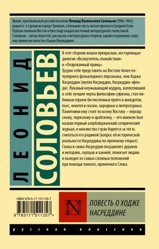 Повесть о Ходже Насреддине фото книги 15