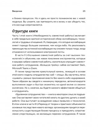 Удаленное сотрудничество: Zoom, Microsoft Teams, Slack и организация труда в постковидном мире фото книги 14