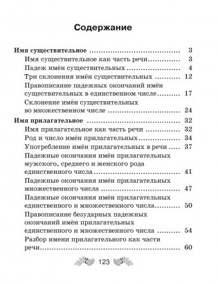 Русский язык. 4 класс. Рабочая тетрадь фото книги 6