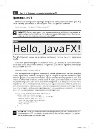 Java SE 8. Вводный курс фото книги 11