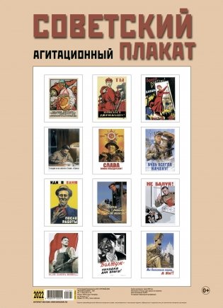 Календарь на 2022 год "Советский плакат" (КР20-22304) фото книги 2