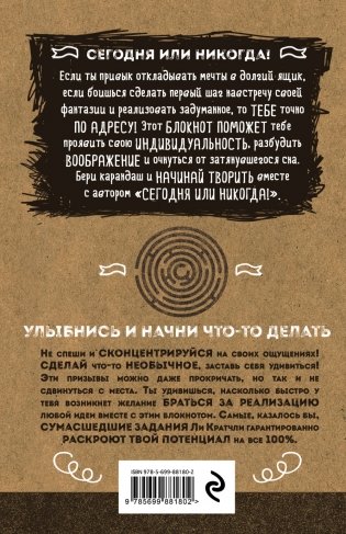 Сегодня или никогда! Креативный блокнот фото книги 2