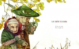 Гримуар фей. Волшебная книга растений и магических рецептов фото книги 8