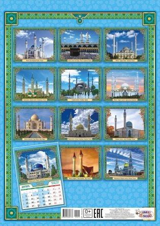 Календарь настенный перекидной на ригеле на 2022 год "Мусульманский" фото книги 3
