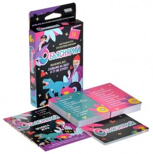 Объяснярий 18+ фото книги 5