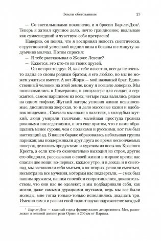 Земли обетованные фото книги 21