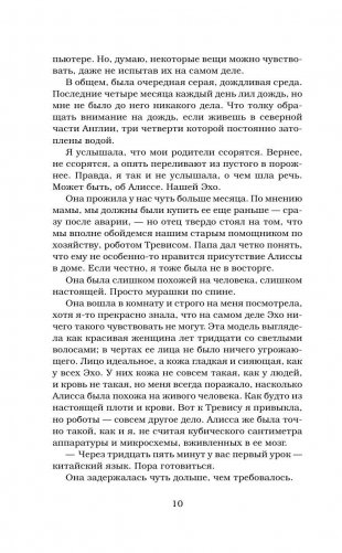 Эхобой фото книги 10