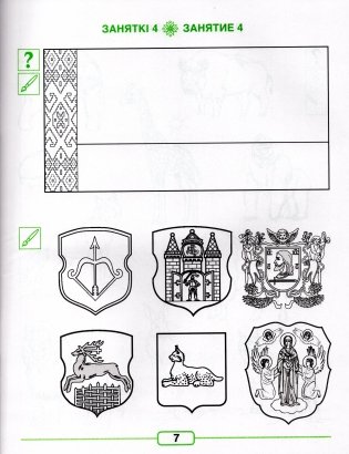 Свет, у якiм я жыву. Рабочы сшытак / Мир, в котором я живу. Рабочая тетрадь фото книги 2