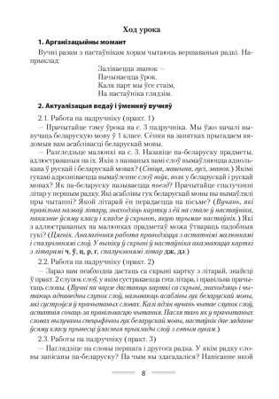 Беларуская мова. План-канспект урокаў. 2 клас фото книги 3