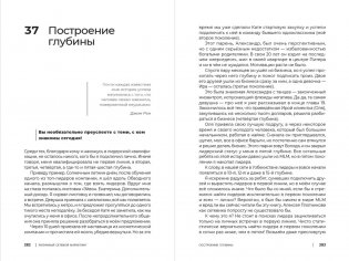 Разумный сетевой маркетинг. Теория и практика построения успешного MLM-бизнеса фото книги 3