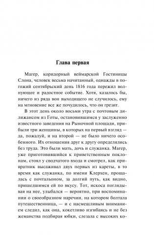 Лотта в Веймаре фото книги 6