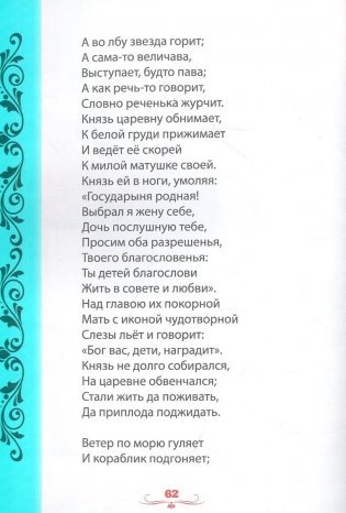 Александр Пушкин. Для детей фото книги 5