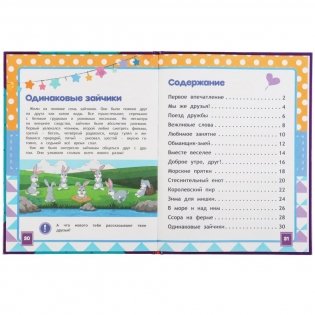 Энциклопедия как найти друзей. Развивающие сказки с заданиями фото книги 2