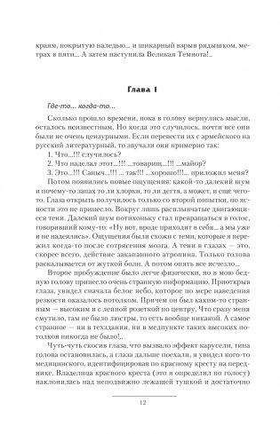 Бешеный прапорщик фото книги 9