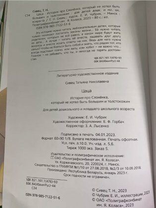 Цаца фото книги 2