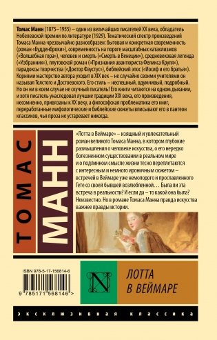 Лотта в Веймаре фото книги 17