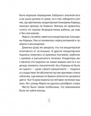 Синьорина Корица (2-е издание) фото книги 8