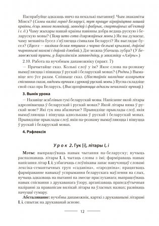 Беларуская мова. План-канспект урокаў. 2 клас фото книги 7