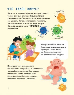 Стоп, Вирус! Нескучная наука фото книги 2