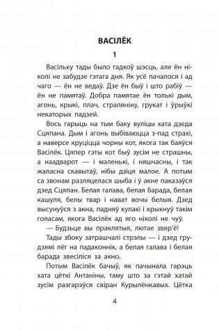 Завошта? : апавяданні фото книги 3