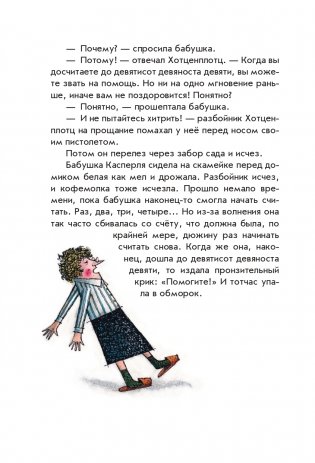 Разбойник Хотценплотц (ил. Ф. Триппа) фото книги 11