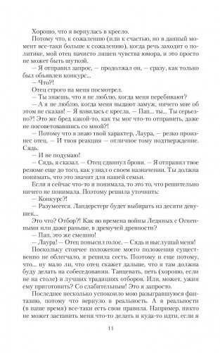 Парящая для дракона фото книги 11