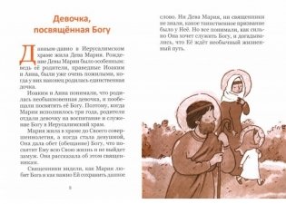 Пасха и весенние православные праздники. Чтение для детей фото книги 6