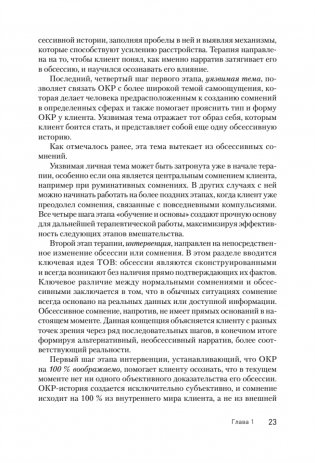 Клиническое руководство по обсессивно-компульсивному расстройству фото книги 7