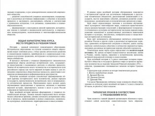 Методическое пособие к учебнику Никишина В.О., Стрелкова А.В., Томашевич О.В., Михайловского Ф.А. "Всеобщая история. История Древнего мира". 5 класс фото книги 3