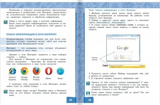Технология. Учебник. 4 класс. В 2-х частях. Часть 1 фото книги 8
