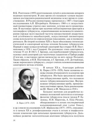 Фтизиопульмонология фото книги 15