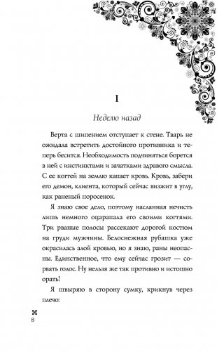 Ледяное сердце фото книги 8