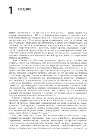 Современные антибиотики и их аналоги. 2-е изд фото книги
