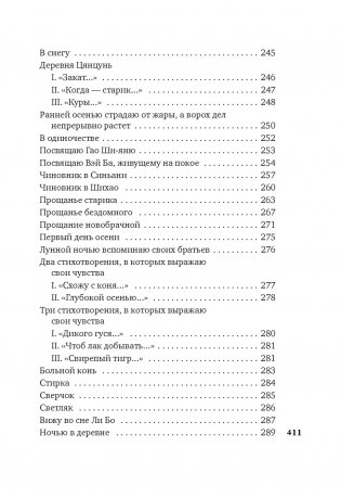 Встречи у Серебряной Реки. Поэты эпохи Тан: Ли Бо, Ду Фу, Ван Вэй фото книги 11