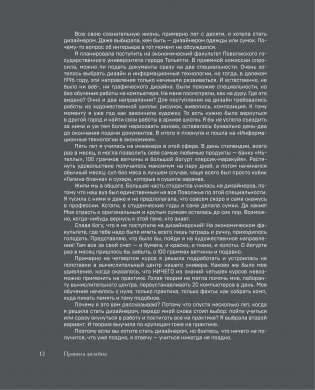 Правила дизайна интерьера. 1000 советов, как сделать ремонт без дизайнера фото книги 13