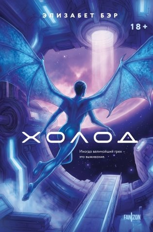 Холод фото книги
