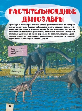 Большая детская энциклопедия динозавров фото книги 11