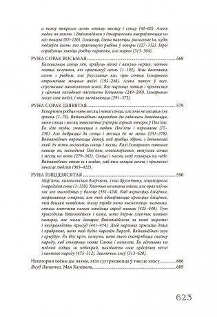 Калевала : карэла-фінскі паэтычны эпас фото книги 11