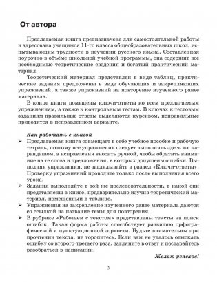 Русский язык на "отлично" 11 класс. Пособие-репетитор фото книги 9