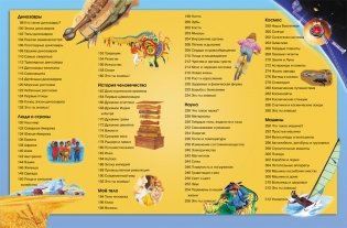 Энциклопедия необходимых знаний фото книги 5