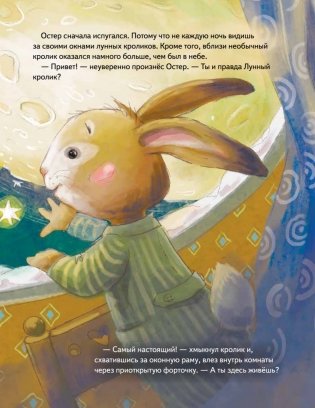 Лунный кролик. Новогодняя сказка о дружбе и чудесах фото книги 6