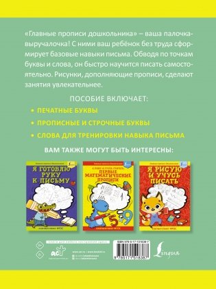 Я пишу и учу буквы: первые прописи (соответствует ФГОС) фото книги 5