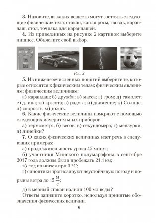 Сборник задач по физике. 7 класс. ГРИФ фото книги 3
