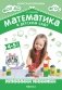 Математика в детском саду. Сценарии занятий c детьми 4-5 лет фото книги маленькое 2