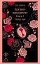 Хрупкое равновесие. Книга 3 фото книги маленькое 2