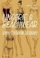 Lingerie and Beachwear. 1,000 Fashion Designs фото книги маленькое 2